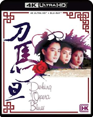 PEKING OPERA BLUES (UHDC) [UHD]